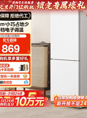 美的190双开门小冰箱家用小型租房宿舍白色两门冷藏冷冻官方节能