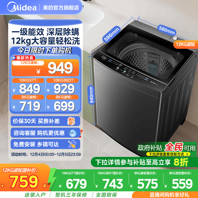 美的8-12kg家用除螨波轮洗脱一体