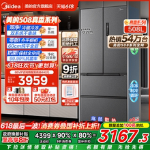 美的508L真香系列超薄零嵌入式冰箱法式双开多门家用大容量新品