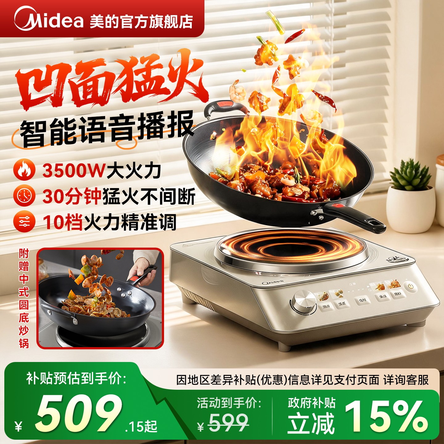 美的凹面电磁炉高清彩屏家用电磁灶3500W大功率商用凹面猛火灶图片
