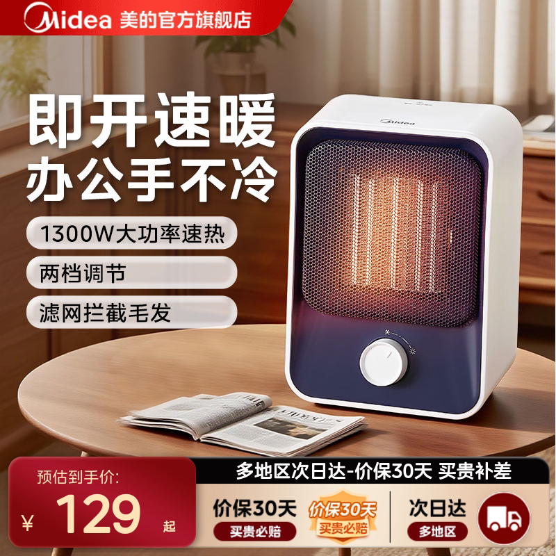 美的桌面取暖器迷你小型电暖气暖风机节能电暖器小太阳办公室暖手