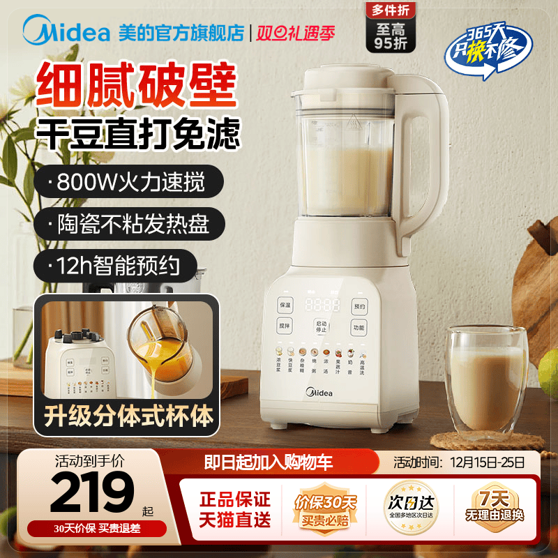 美的破壁机全自动家用破壁轻音