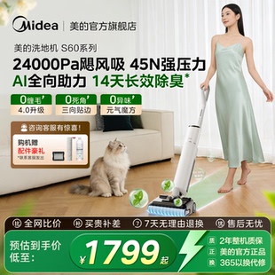 净味洗地机S60 美 Pro扫洗拖一体0缠超薄躺平自清洁 旗舰爆款