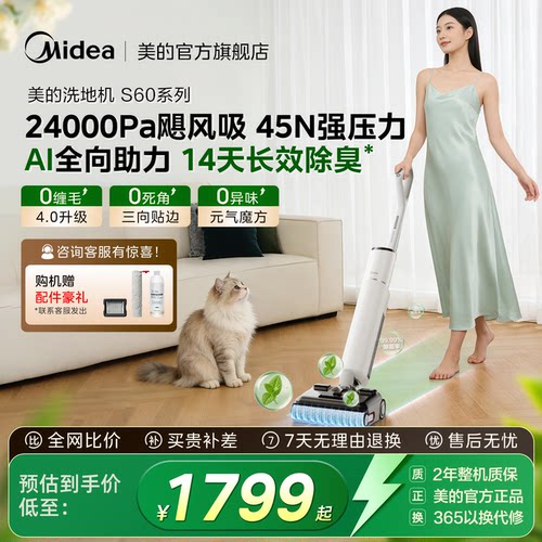 【爆款】美的S60pro洗地机AI助力
