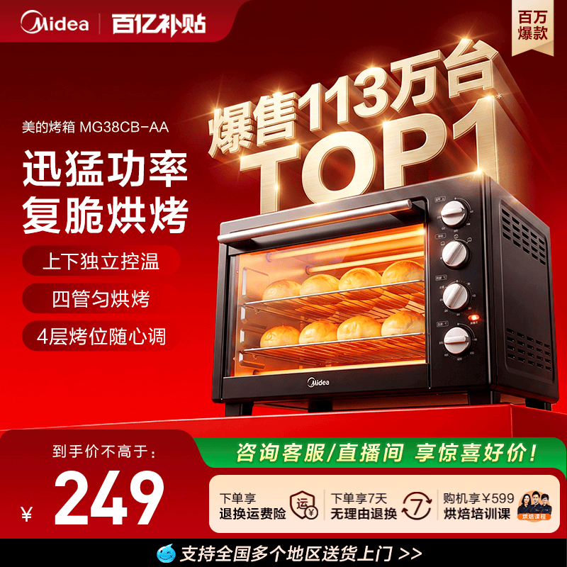 美的烤箱家用大容量多功能电烤箱