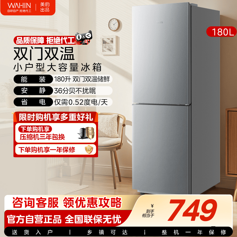 美的出品华凌189双开门家用小型省电超薄冷冻冷藏租房宿舍小冰箱,大家电,厨房冰箱,淘宝优惠券,粉丝福利购,淘宝优惠卷