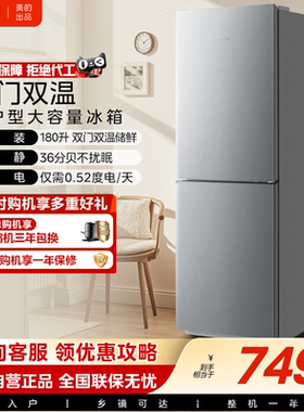 美的出品华凌189双开门家用小型省电超薄冷冻冷藏租房宿舍小冰箱
