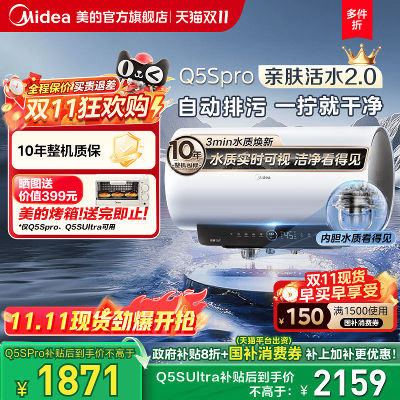 美的电热水器Q5Spro活水2.0洗澡家用电一级能效储水式以旧换新60L