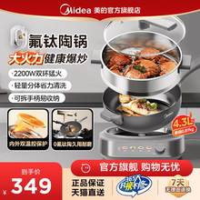 美的钛陶电炒锅家用多功能分体式炒菜锅铁锅火锅一体料理机烹饪机