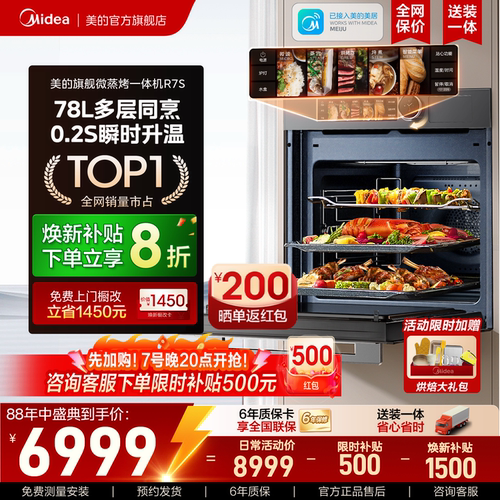 美的R7S微蒸烤一体78升大容量