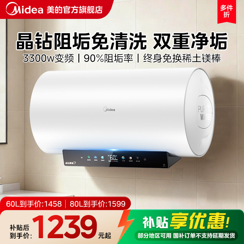 【以旧换新补贴】美的电热水器家用一级能效60L升免换镁棒JE7pro