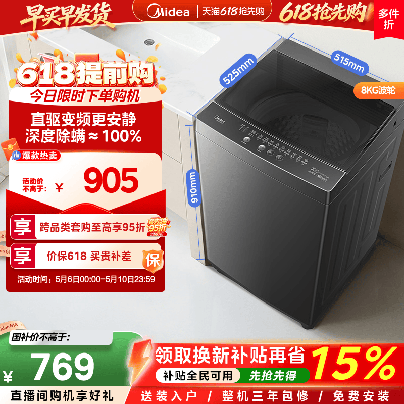美的8kg直驱全自动波轮洗衣机36d