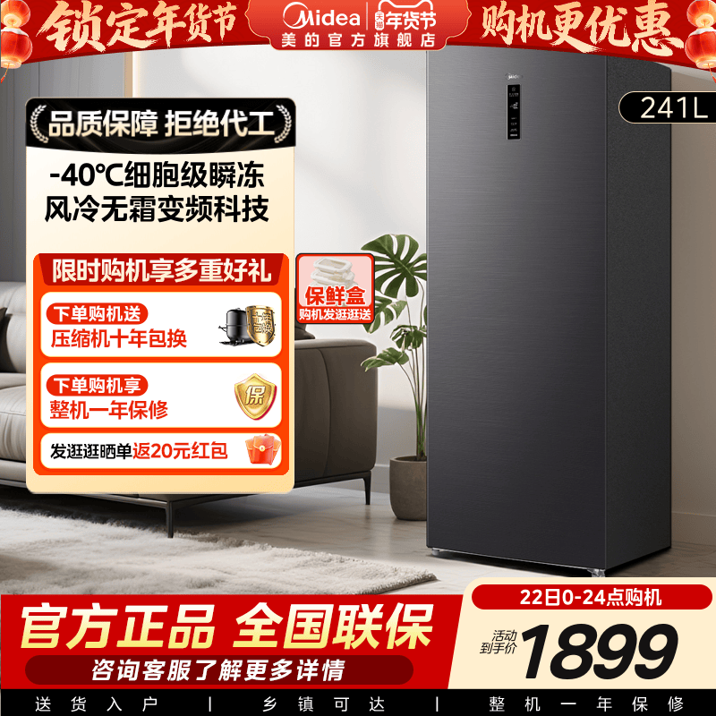 美的241L立式冰柜家用变频冷柜全冷冻冷藏抽屉式风冷无霜母乳冰箱,大家电,立式冷柜,淘宝优惠券,粉丝福利购,淘宝优惠卷