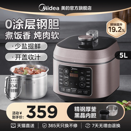 美的家用双胆电压力锅5L精钢内胆高压锅大容量电饭煲官方旗舰正品