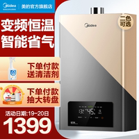美的家用天然气恒温洗澡tc5热水器