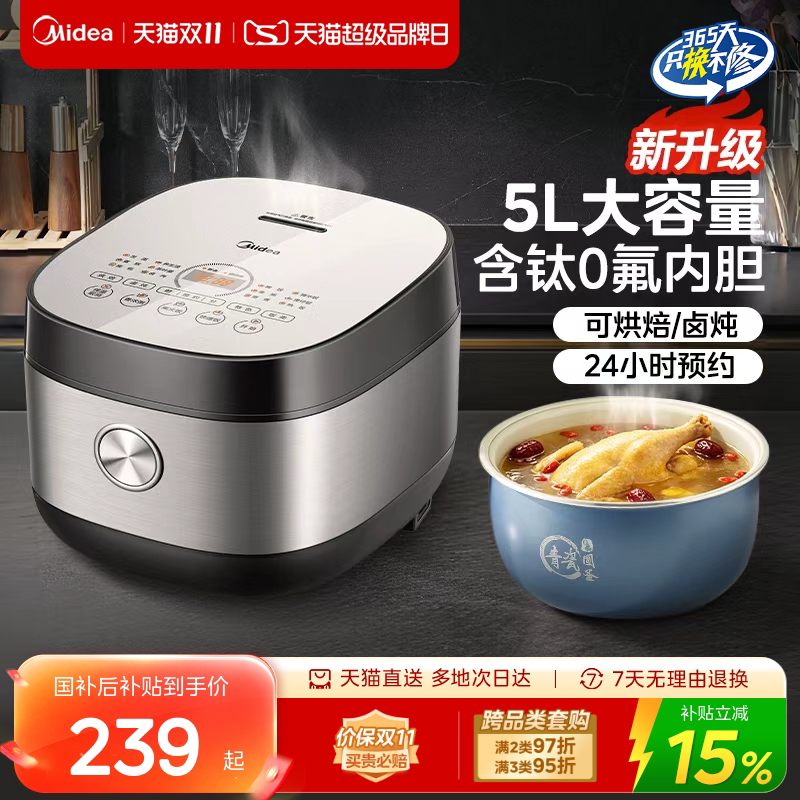 美的电饭煲家用多功能大容量电饭锅5升L智能预约煮米饭不粘锅正品