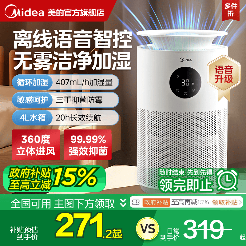 【政府补贴15%】美的无雾加湿器2W40家用卧室轻音大雾量造雾器
