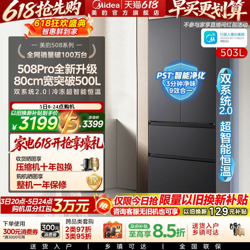美的508pro双系统2.0超净零嵌