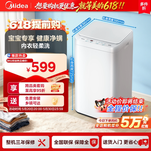 美的3kg婴儿童迷你波轮洗衣机