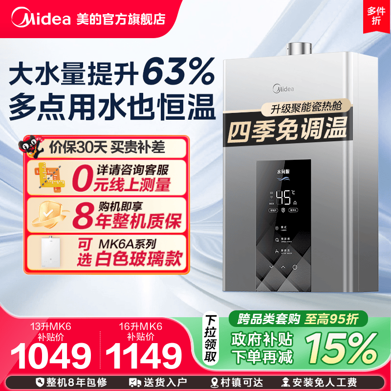 美的燃气热水器13L16升家用天然气水伺服恒温官方MK6