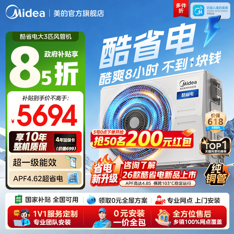 美的中央空调酷省电风管机大3匹家用一拖一客厅一级能效变频