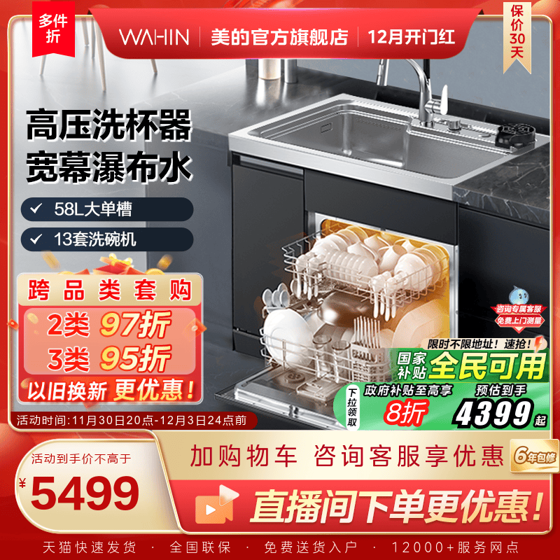 美的出品华凌集成洗碗机XH03P