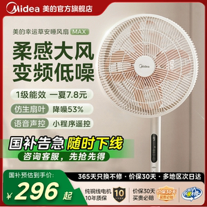 美的幸运草安睡风扇MAX