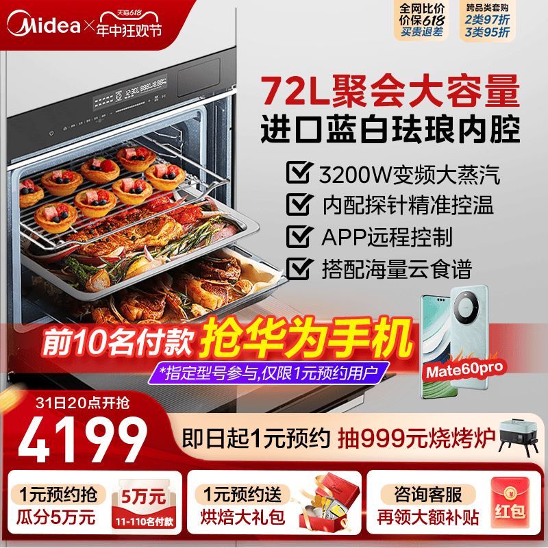 美的嵌入式蒸烤一体机72升大容量搪瓷内胆智能家电嵌入式电蒸箱Q7 大家电 嵌入式电蒸箱 原图主图