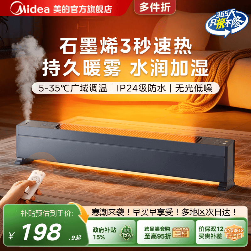 美的踢脚线取暖器速热防水