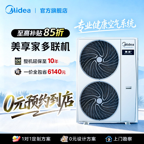 【门店同款】美的美享家中央空调官方店家用客餐厅空调多联机