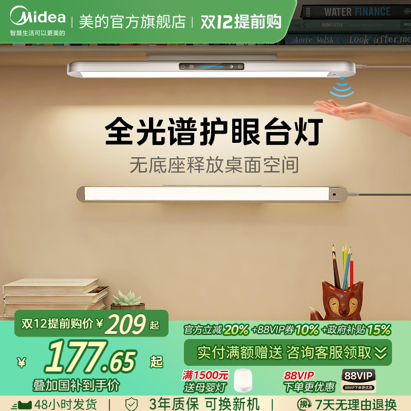 【国4A护眼】美的儿童学习壁挂灯