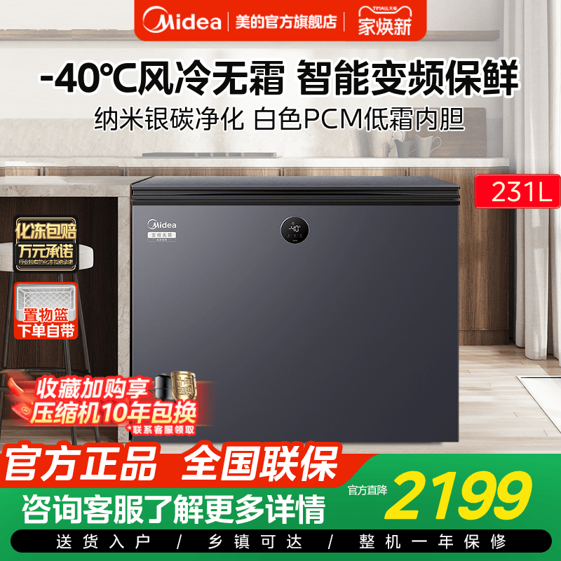 美的卧式冷柜美的冷柜