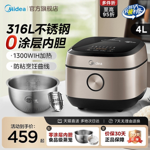 美的电饭煲IH无涂层4L家用0涂层316内胆不锈钢电饭锅官方新品