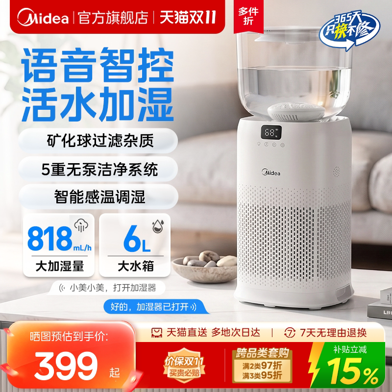 美的无雾加湿器家用语音婴儿卧室静音空调房大容量正品官方旗舰店