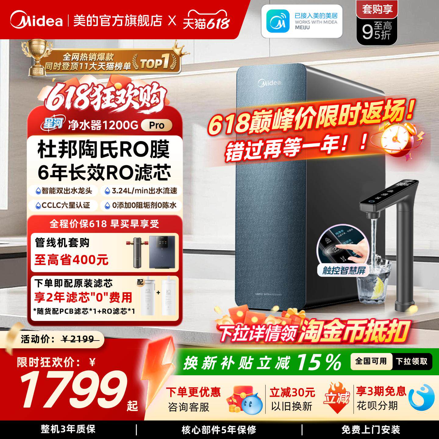 美的星河净水器1200pro政府补贴陶氏RO膜家用过滤器自来水净饮机