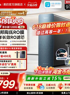 美的星河净水器1200pro政府补贴陶氏RO膜家用过滤器自来水净饮机