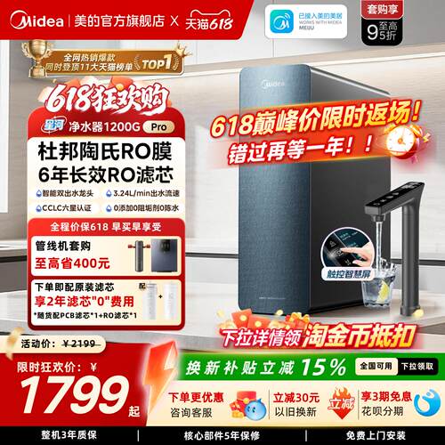 美的星河净水器1200pro净饮机