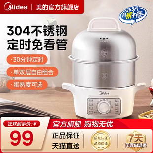美 神器早餐机定时电蒸锅 煮蛋器自动断电蒸蛋器家用小型2024新款