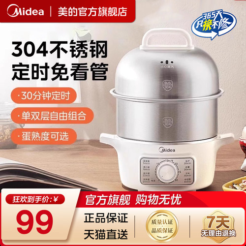 美的不锈钢煮蛋器预约定时