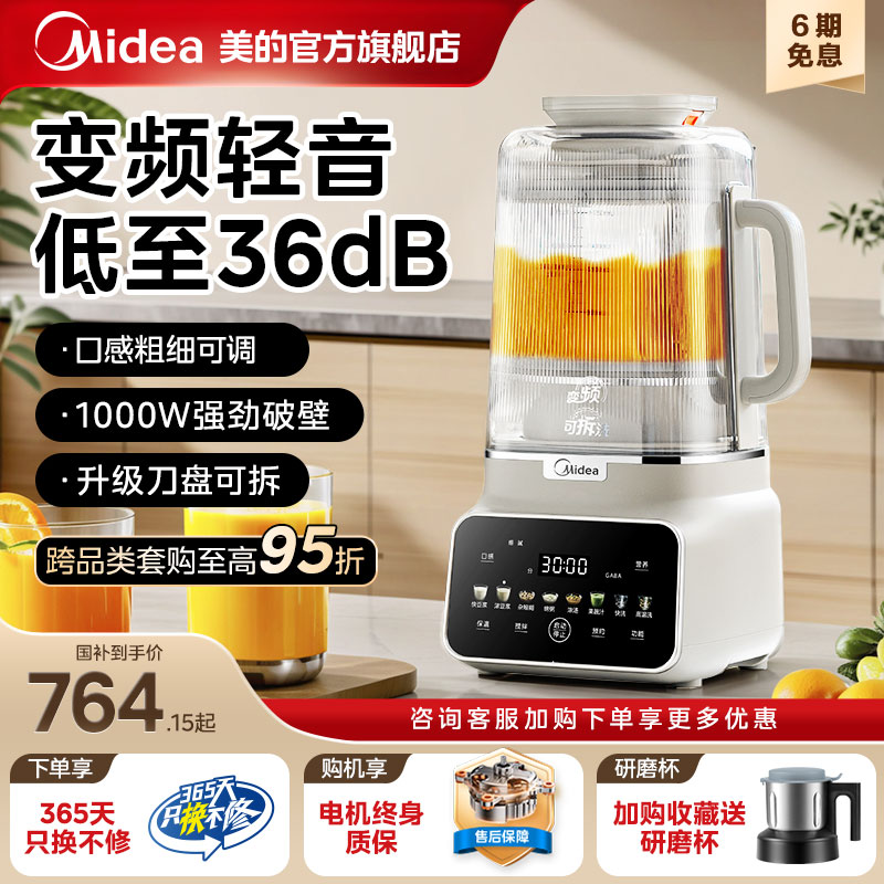 美的变频安睡破壁机家用全自动豆浆低音料理烹饪机可拆新正品FC19