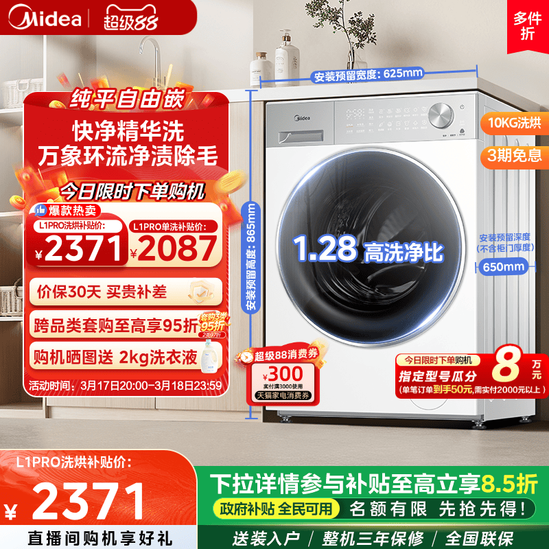 【全民补贴】美的10kg纯平自由嵌家用全自动洗脱烘一体滚筒洗衣机