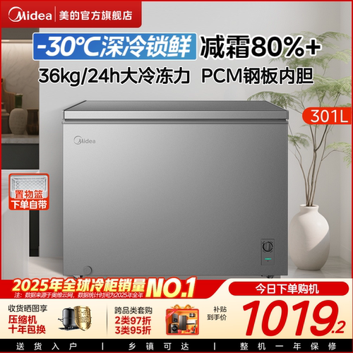 美的301L冰柜家用大容量减霜节能