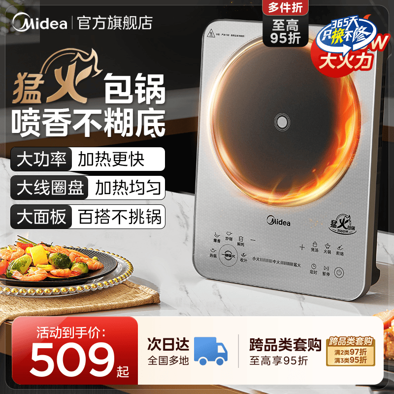 3500W大功率电磁炉美的