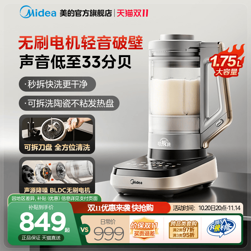 美的家用豆浆轻音破壁机可拆洗