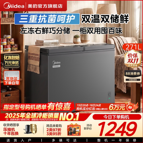 美的271L大容量冰柜家用商用冷柜冷冻冷藏两用卧式冰箱官方旗舰店