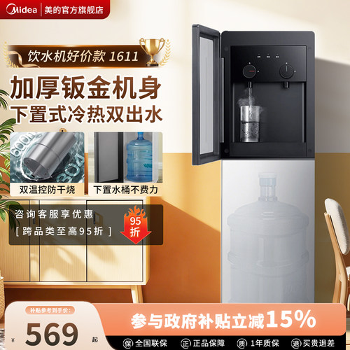 美的饮水机家用水桶立式下置冷热