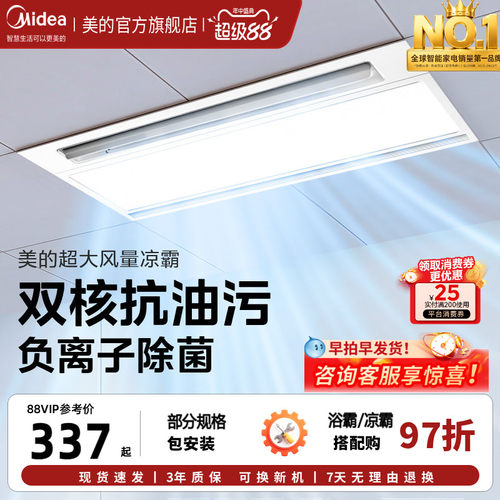 美的凉霸厨房嵌入式专用集成吊顶