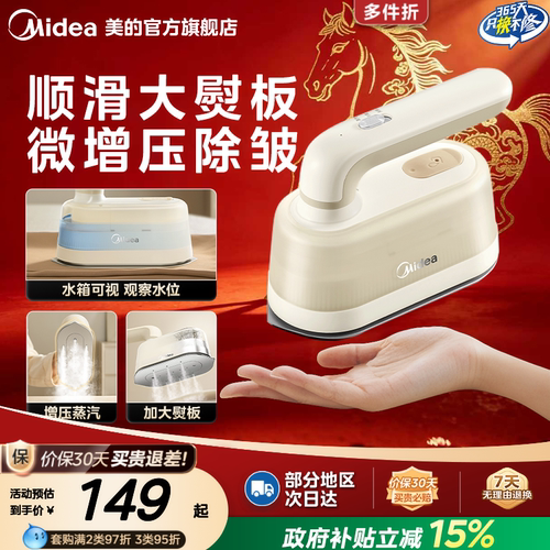 美的手持挂烫机家用熨烫机电熨斗