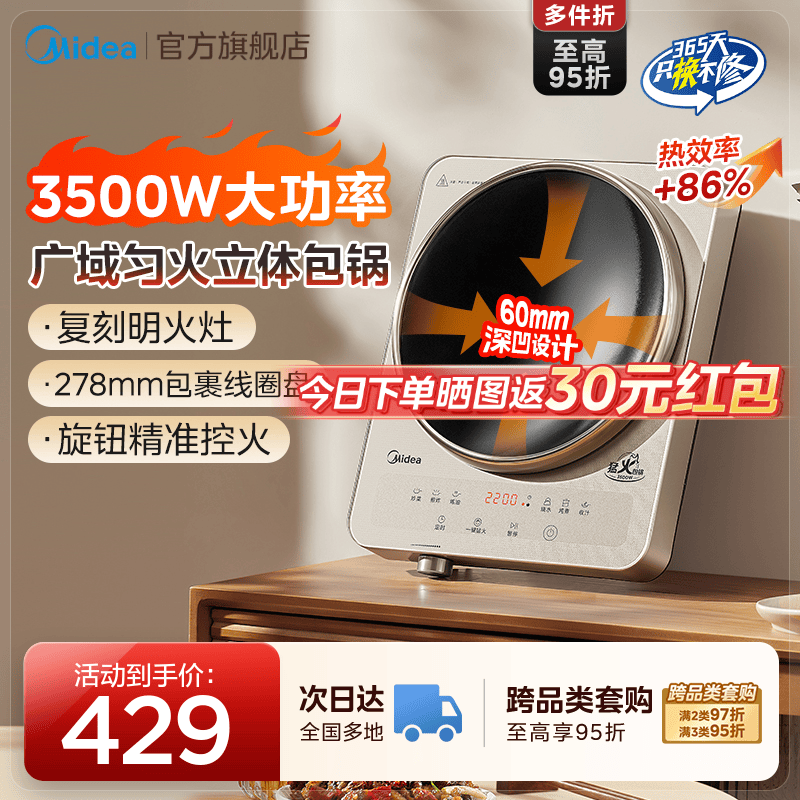 美的3500W猛火无极旋钮玻璃面板
