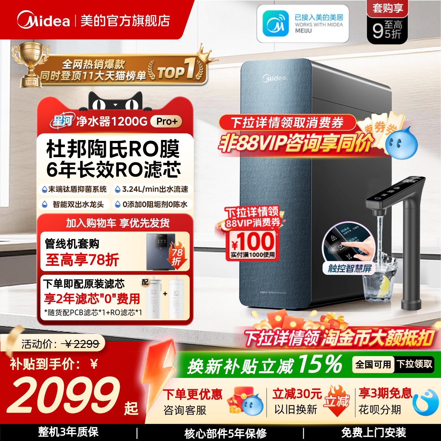 美的星河净水器1200pro+政府补贴陶氏RO膜家用过滤器自来水净饮机
